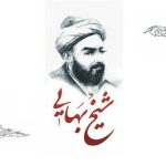 Sheikh Bahai