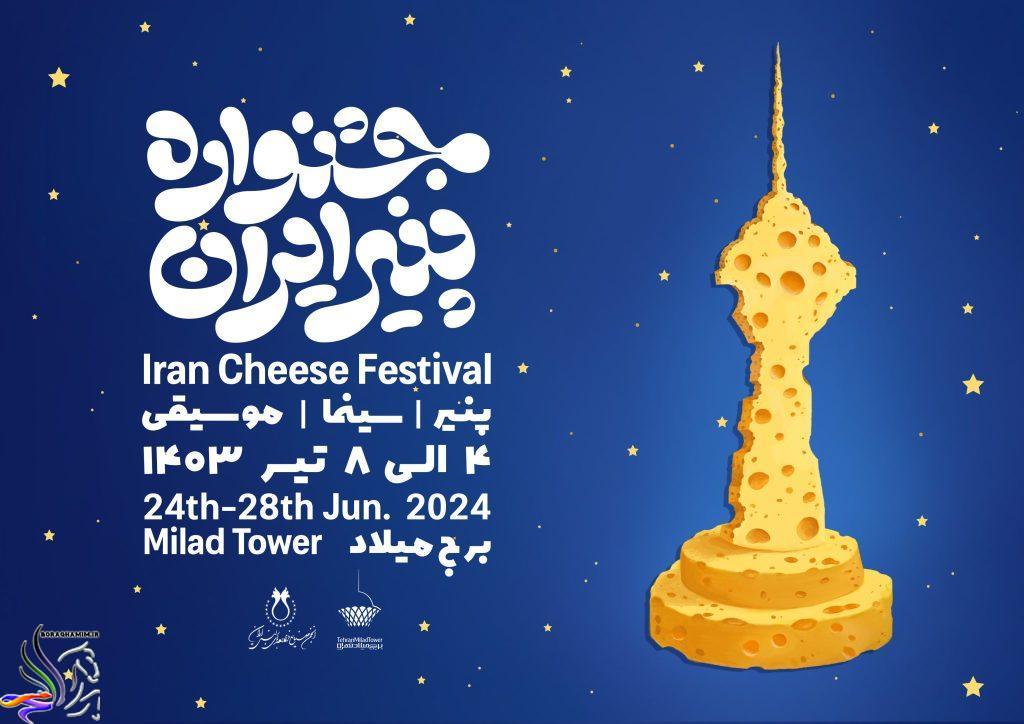 iran-cheese-festival-landscape-poster-