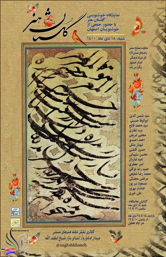 نمایشگاه خوشنویسی گلستان هنر در اصفهان