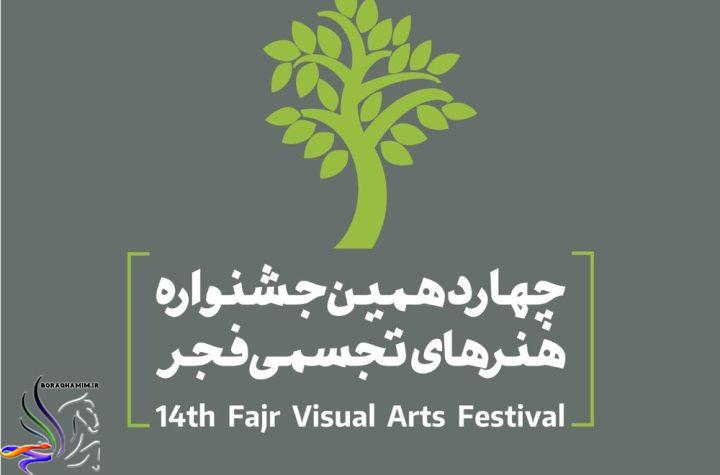 نمایشگاه تجسم هنر در زنجان