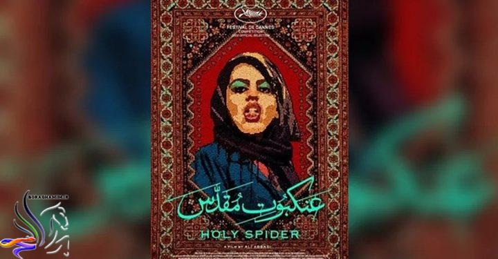 همه آنچه درباره «عنکبوت مقدس» باید بدانیم