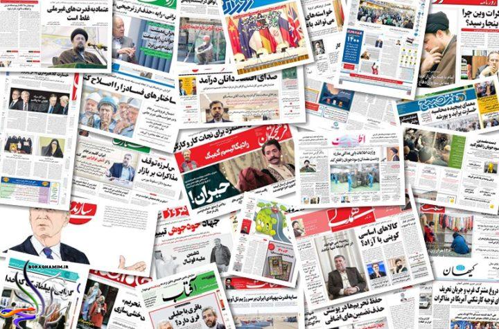 روزنامه های صبح