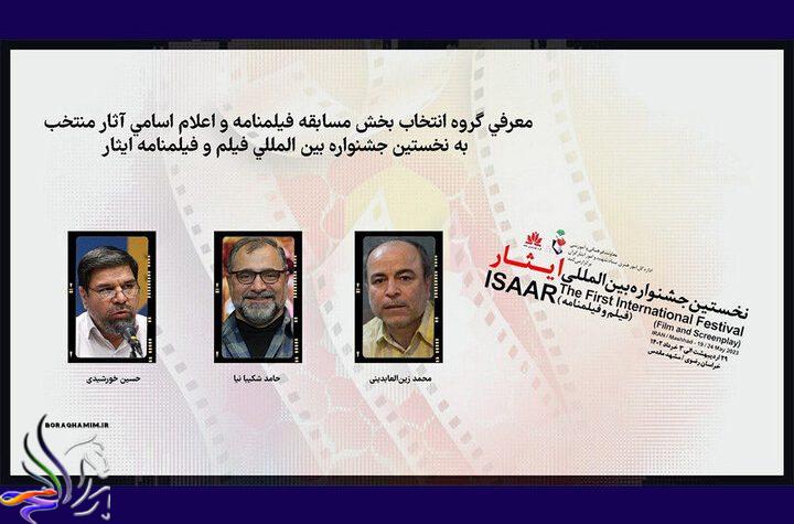 اسامی آثار پذیرفته شده بخش مسابقه فیلمنامه نخستین جشنواره بین‌المللی فیلم و فیلمنامه ایثار اعلام شد.