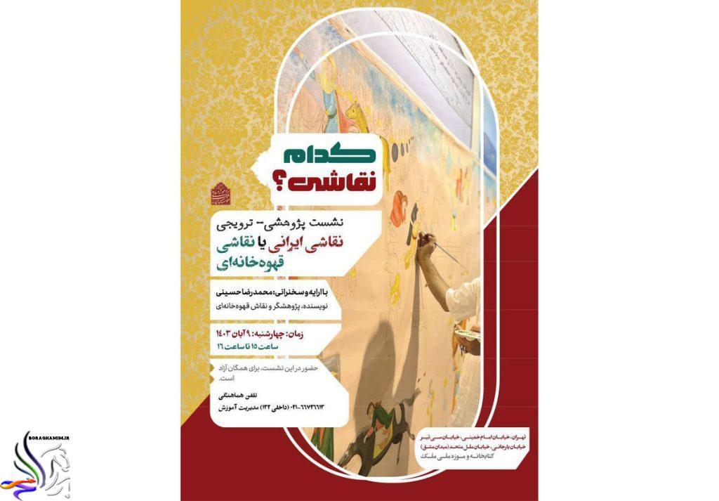 نقاشی قهوه_خانه_ای