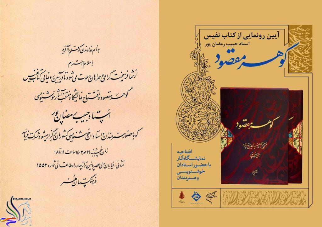 گوهر مقصود
