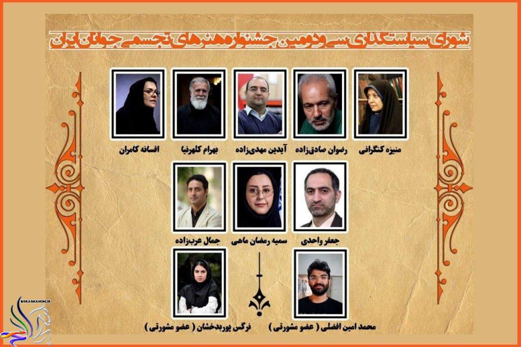 اعضای شورای سیاستگذاری هنرهای تجسمی جوانان معرفی شدند- boraqhamim.ir