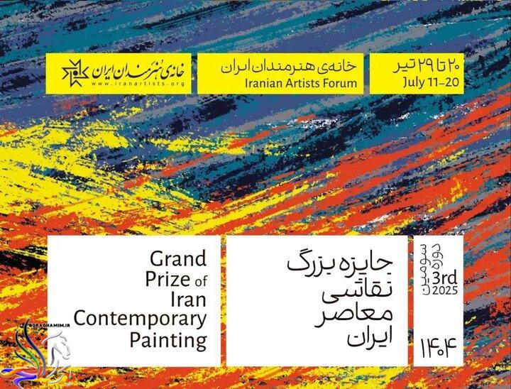 سومین جایزه بزرگ نقاشی معاصر ایران در خانه هنرمندان- boraqhamim.ir