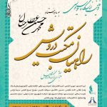 راهیان مکتب درویش