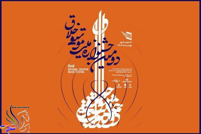 تمدید مهلت جشنواره موسیقی خلاق
