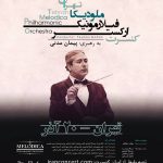 ارکستر فیلارمونیک ملودیکا-پایگاه خبری براق حامیم