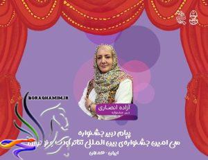 ازاده انصاری