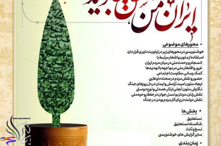 پویش خوشنویسی