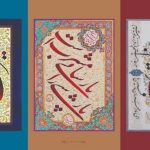 نمایشگاه خوشنویسی «خط وطن»