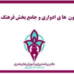 رکورد شرکت در آزمون‌های فرهنگ و هنر