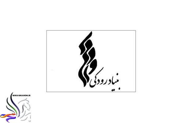 بنیاد رودکی