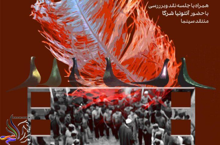 اربعین-ناصر تقوایی