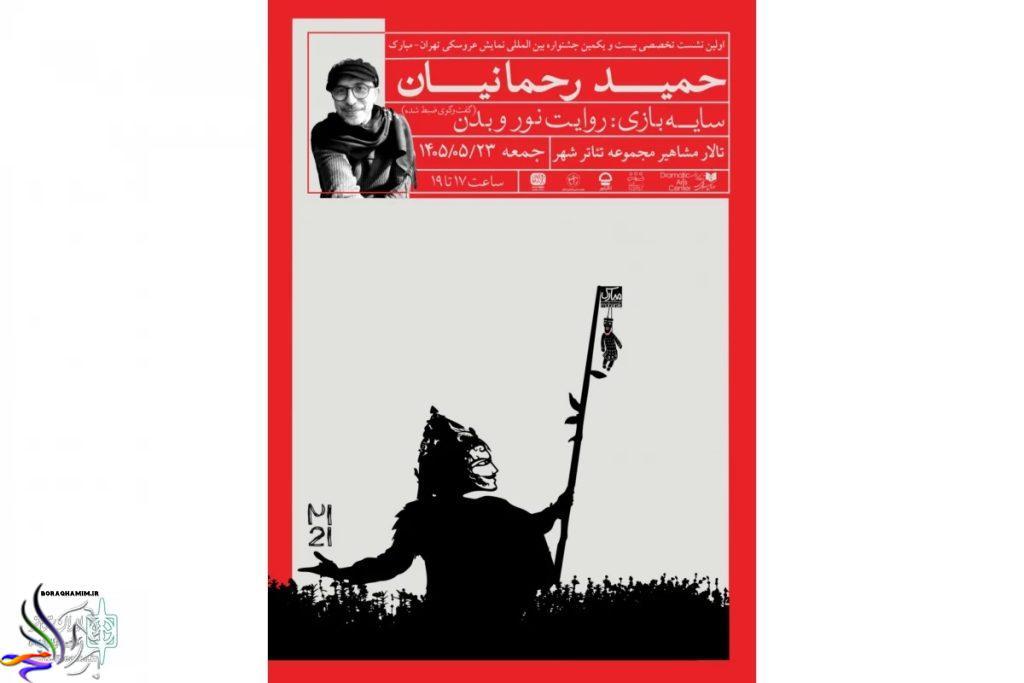 سایه بازی