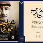 عمادالکتاب قزوینی