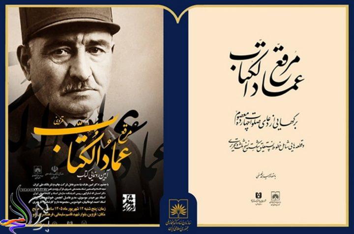 عمادالکتاب قزوینی