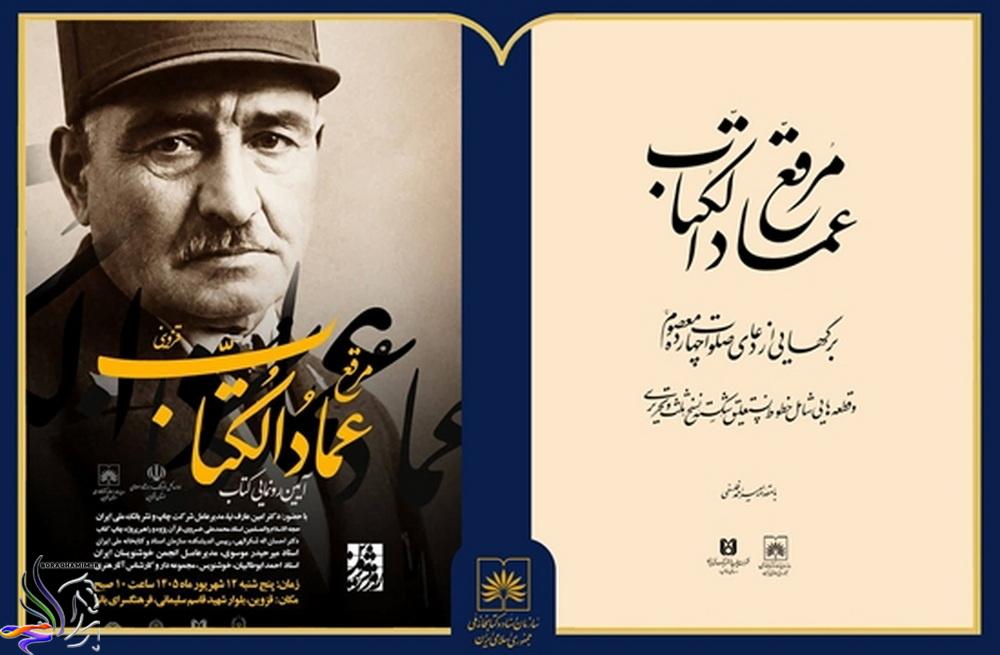 عمادالکتاب قزوینی