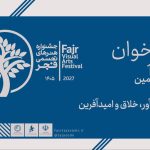 فراخوان جشنواره هنرهای تجسمی فجر ۱۴۰۵