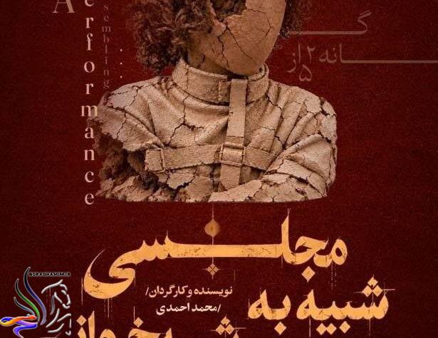 مجلسی شبیه به شبیه‌خوانی در تماشاخانه سنگلج