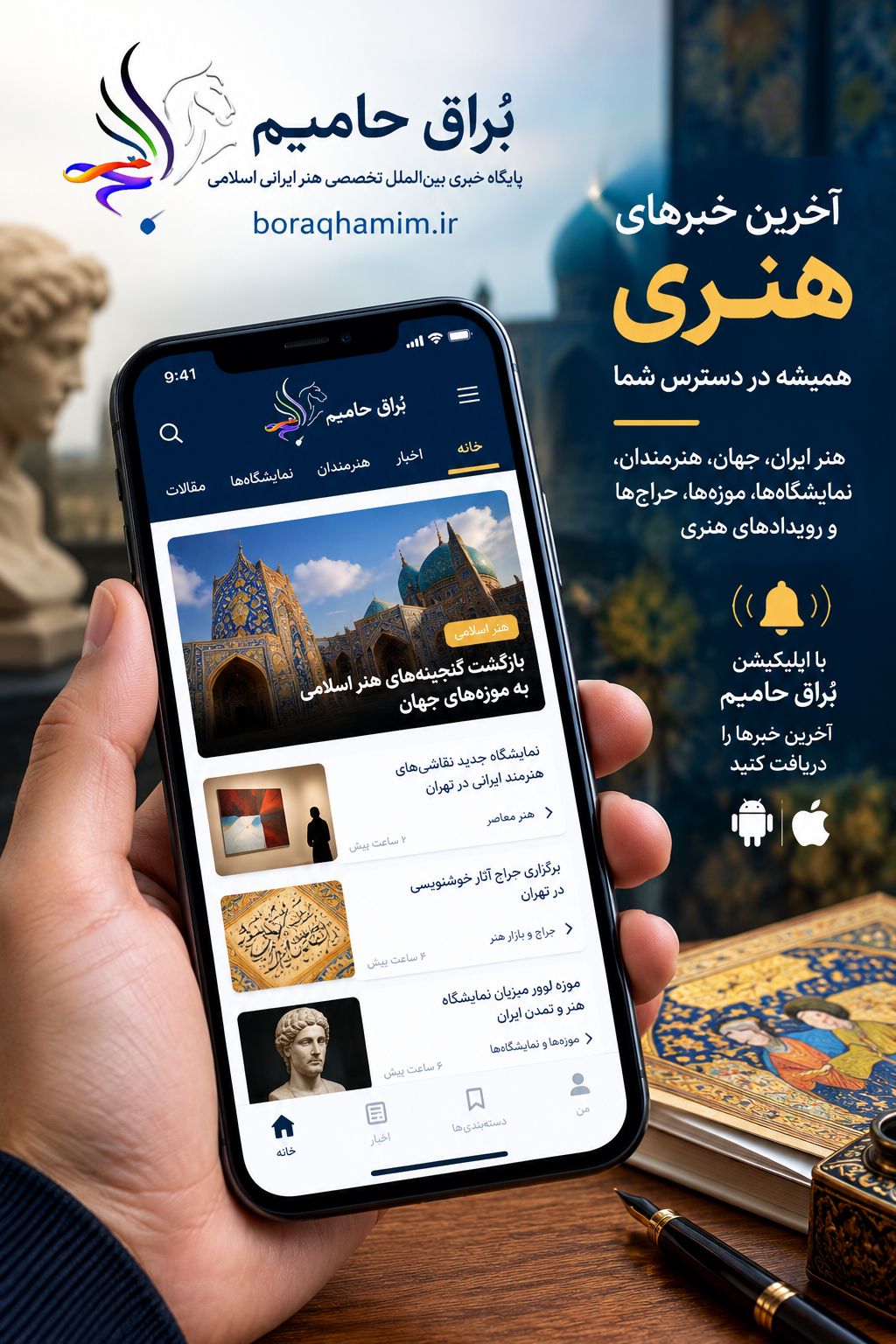 اپلیکیشن دریافت خبر 