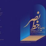 رویداد خوشنویسی خط نصر